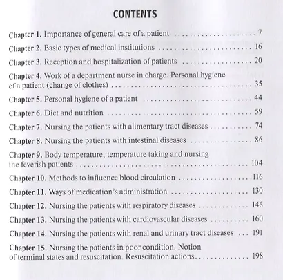 General Care of a Patient. Tutorial - фото 2