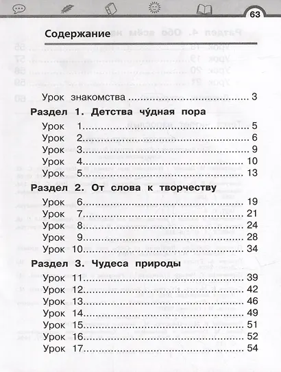 Литературное чтение: 1 класс: рабочая тетрадь: в 2-х частях. Часть 1 - фото 2