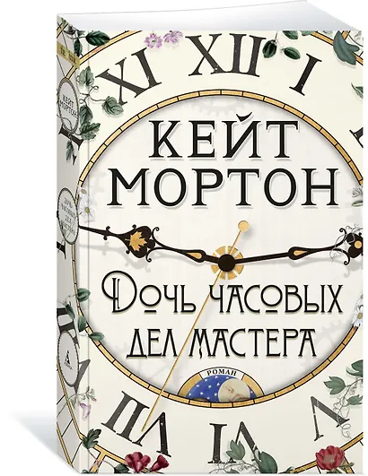 Дочь часовых дел мастера - фото 3