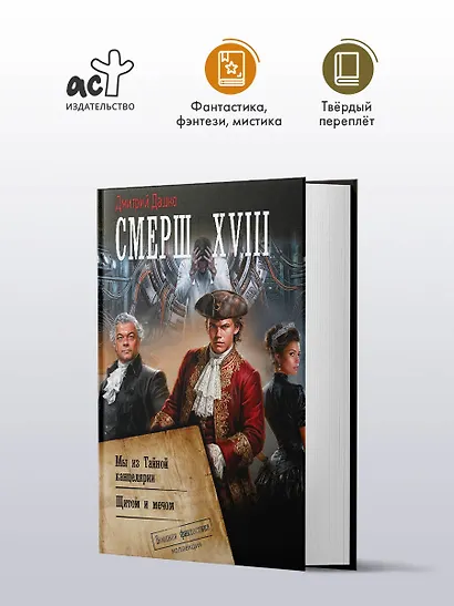 СМЕРШ XVIII - фото 3