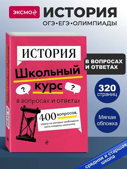 История. Школьный курс - фото 4