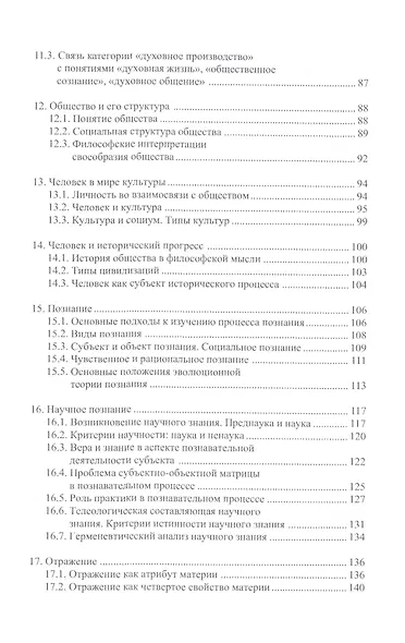 Философия. Курс лекций. - фото 4