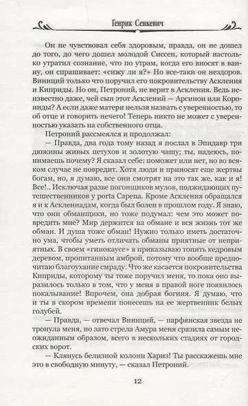 Камо Грядеши - фото 5