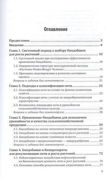 Агрохимия. Биодобавки для роста растений и рекультивации почв. Учебное пособие для вузов - фото 2