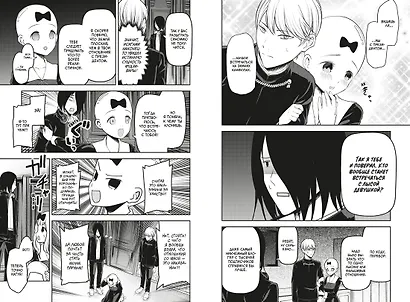 Госпожа Кагуя: в любви как на войне. Книга 9 (Том 17, 18) - Любовная битва двух гениев. (Kaguya-sama Love Is War). Манга - фото 10