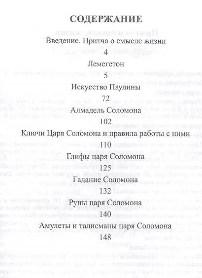Большая книга Соломона - фото 2