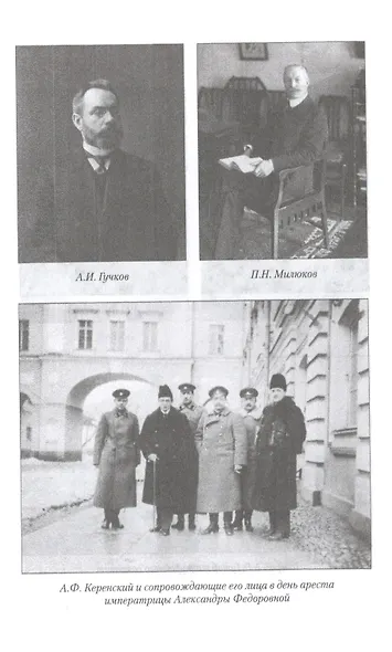 От чести и славы к подлости и позору февраля 1917 года - фото 7