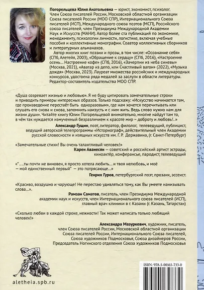 Пишу любовью: сборник стихов - фото 2