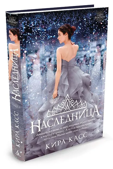 Наследница - фото 2