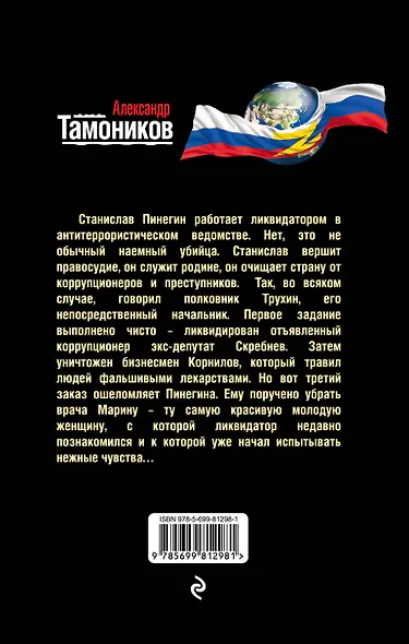 Ликвидатор - фото 2