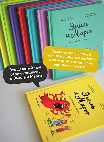 Эмиль и Марго. А вот и не страшно! - фото 7