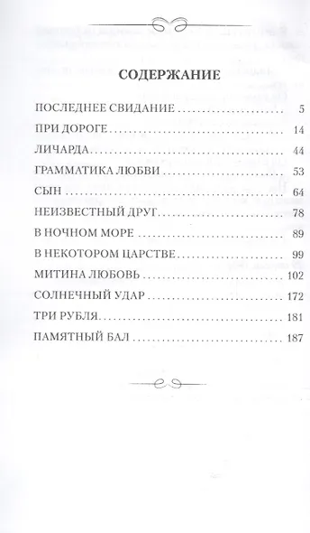 Грамматика любви - фото 2