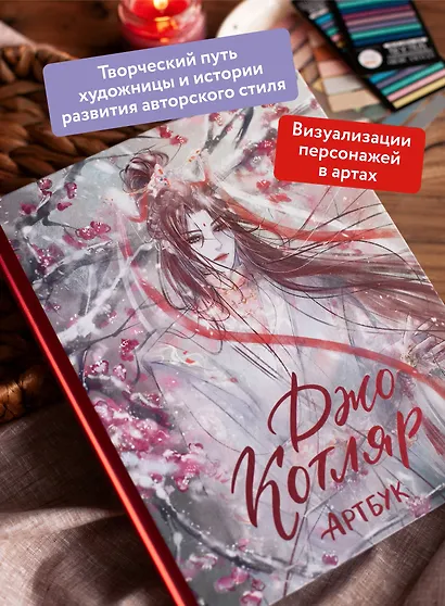 Джо Котляр. Артбук - фото 5