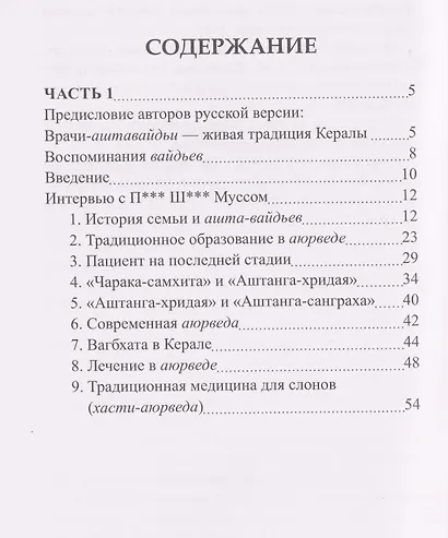 Вайдьи Кералы: Путешествие в мир традиционной медицины Индии - фото 3