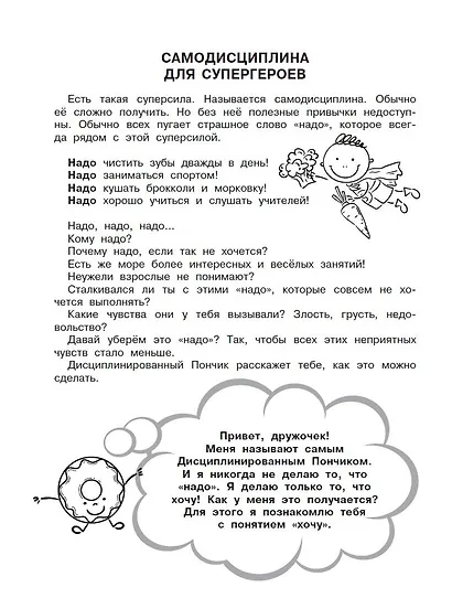 Мои хорошие привычки. Как стать самостоятельным - фото 7