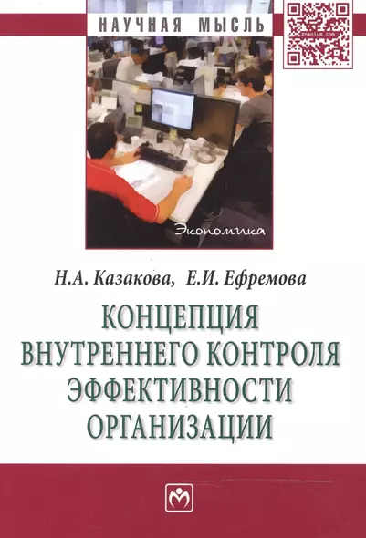 Концепция внутреннего контроля эффективности организации - фото 1