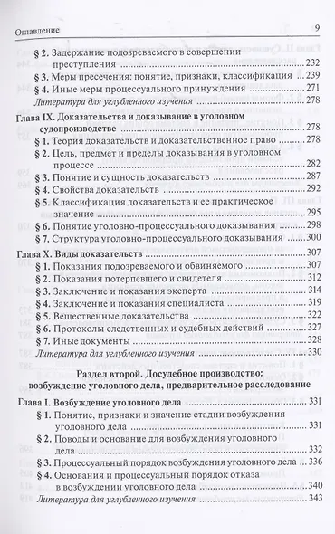 Уголовный процесс. Учебник - фото 4