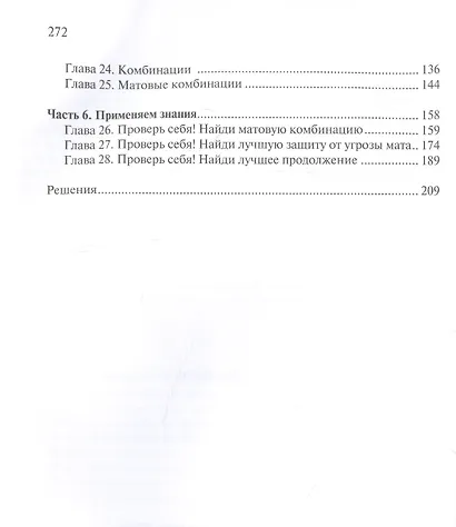 Матовые угрозы и защита. Учебник шахматной тактики - фото 3