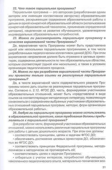 Методические рекомендации по реализации Федеральной образовательной программы дошкольного образования - фото 6