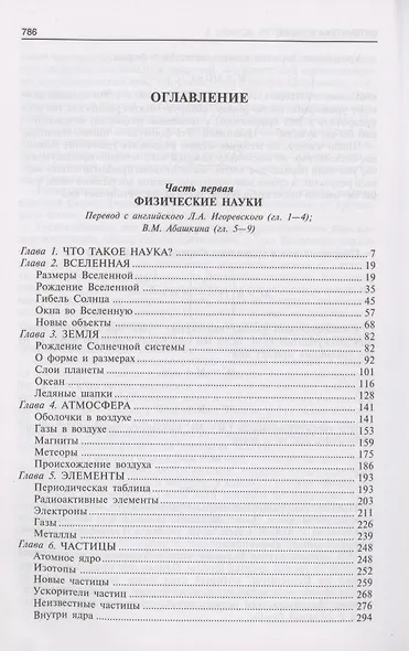 Путеводитель по науке. От египетских пирамид до космических станций - фото 3