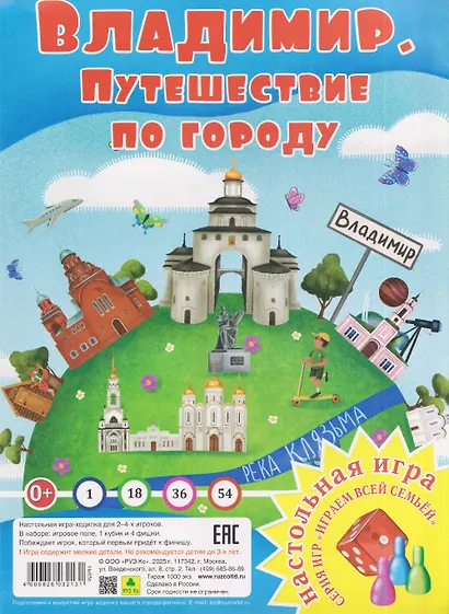 Владимир. Путешествие по городу. Настольная игра из серии "Играем всей семьей" - фото 1