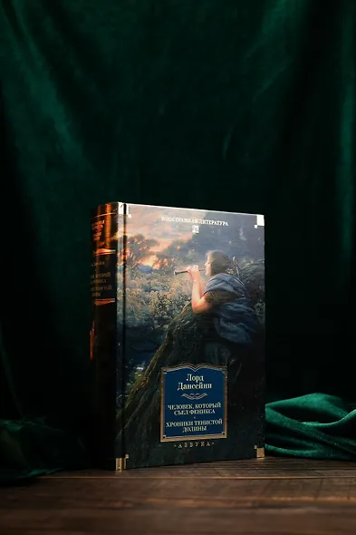 Человек, который съел феникса. Хроники Тенистой Долины - фото 8