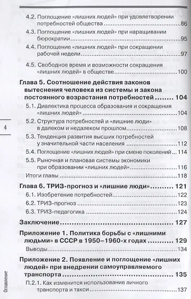 Цивилизация и "лишние люди". Триз для чайников - фото 3