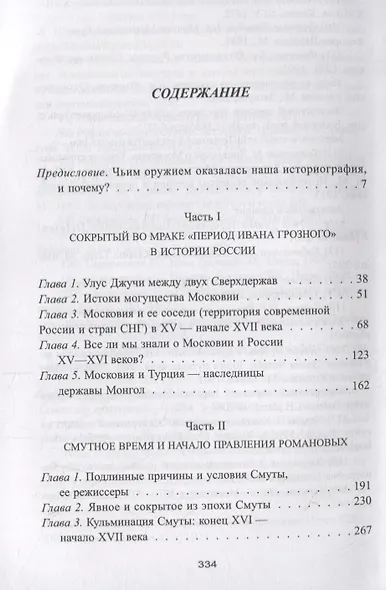 Великая Орда друзья враги и наследники (ТатСлИстРИЕ) Еникеев (2017) - фото 2