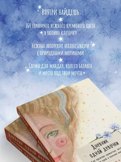 Книга для записей А5 80л "Дневник одной девочки. Для хранения ароматных веточек, ярких идей и вольных мыслей. Радость" - фото 4