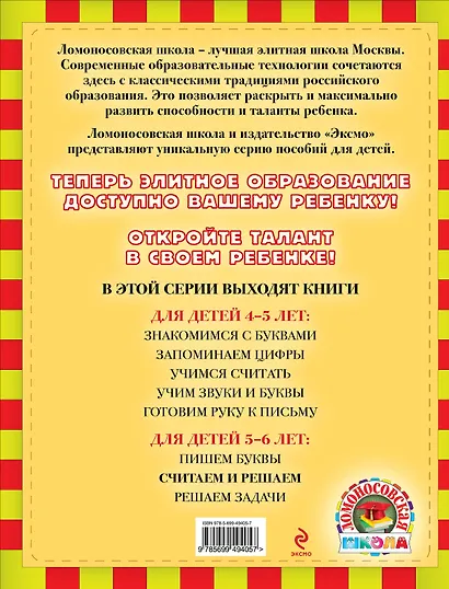 Считаем и решаем : для детей 5-6 лет - фото 2