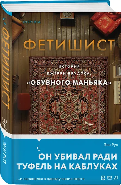 Комплект Tok. True Crime Story (Не говори никому + Газовый убийца + Фетишист) - фото 5