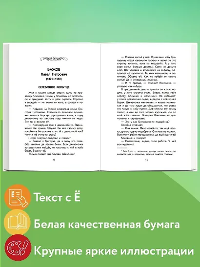 Читай дома и в школе. Литературное чтение. 4 класс (с ил.) - фото 5
