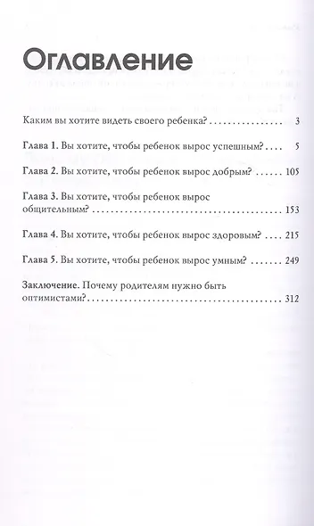 В каждом ребенке - солнце. Психология ребенка от 0 до 11 - фото 3