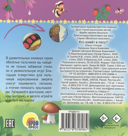 Кто живёт в лесу? - фото 2