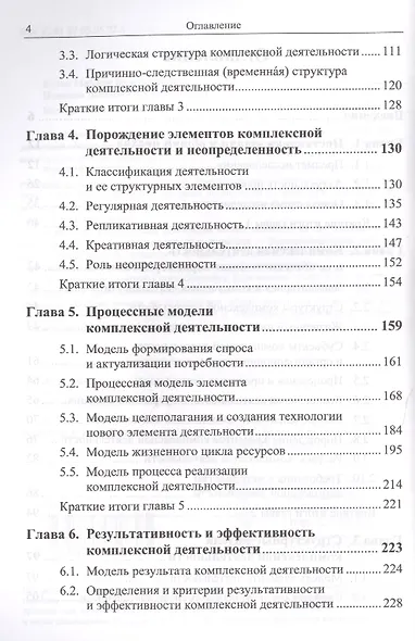Методология комплексной деятельности - фото 3