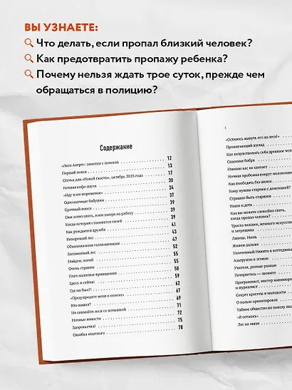 Найден, жив! Записки о поисковом отряде "Лиза Алерт" - фото 5