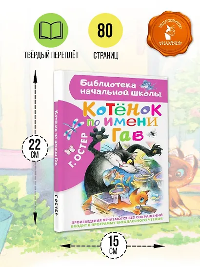 Котенок по имени Гав - фото 7