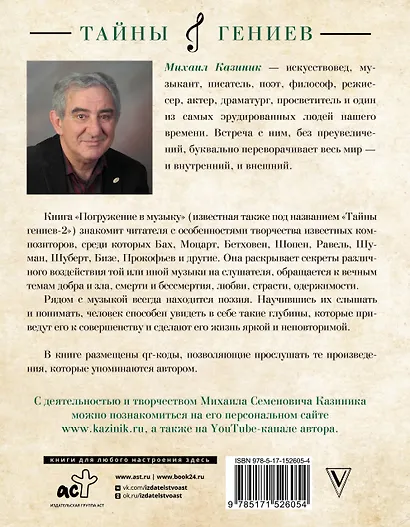 Погружение в музыку - фото 2