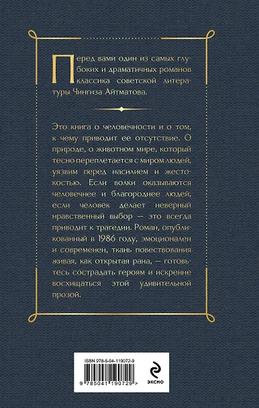 Плаха - фото 2