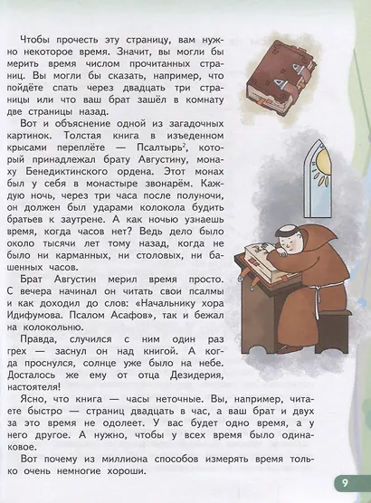 Который час? Рассказы о времени - фото 7