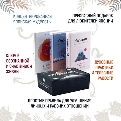 Японизм: философия страны восходящего солнца (комплект) - фото 2
