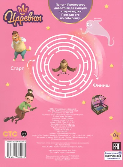 1000 и 1 головоломка. ("Царевны") - фото 4