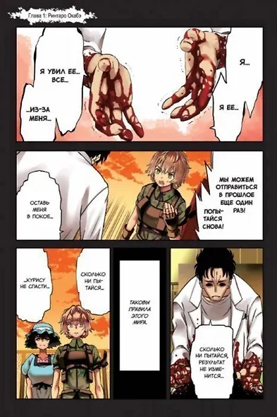 Врата Штейна 0. Том 1 (Steins Gate). Манга - фото 2