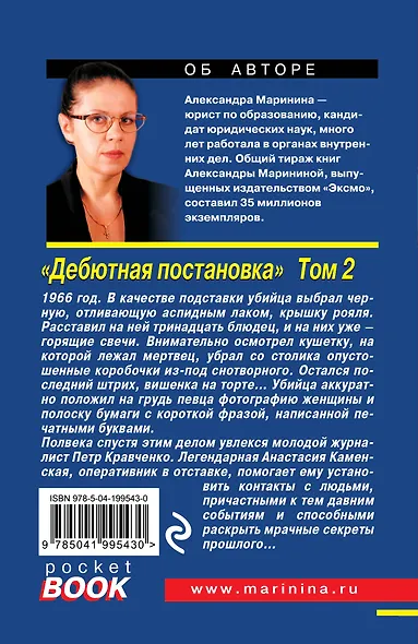 Комплект из 2 книг (Дебютная постановка. Том 1, Дебютная постановка. Том 2) - фото 6