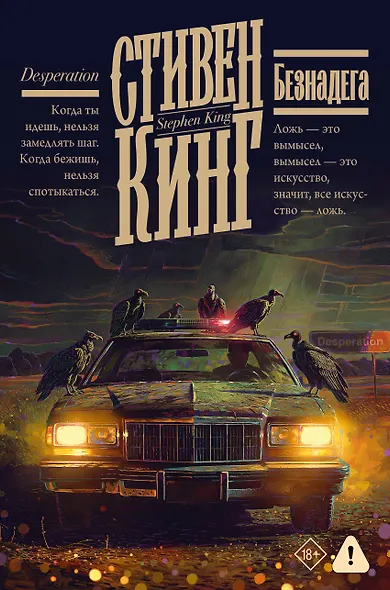 Безнадега - фото 1