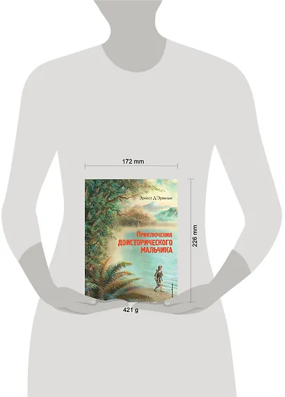 Приключения доисторического мальчика (ил. В. Канивца) - фото 7