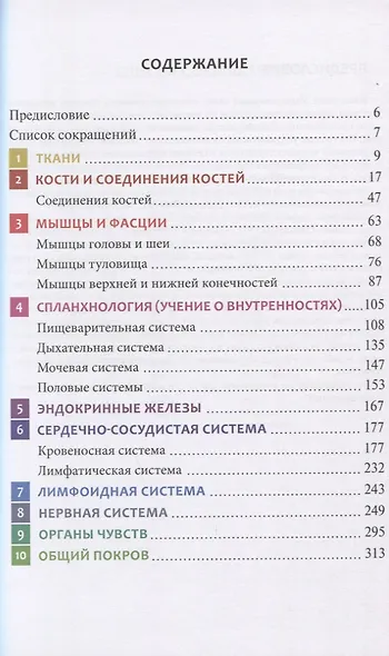 Универсальный атлас анатомии человека. Учебное пособие для студентов медицинских учебных заведений - фото 2