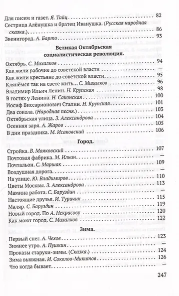 Родная речь. Книга для чтения во 2 классе начальной школы - фото 4