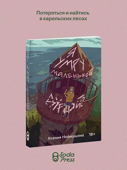 Я умру маленькой дурой? - фото 5