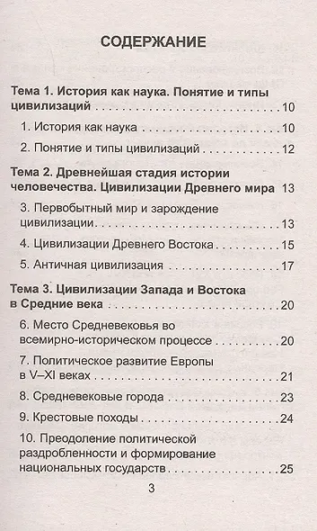 История: шпаргалки - фото 2